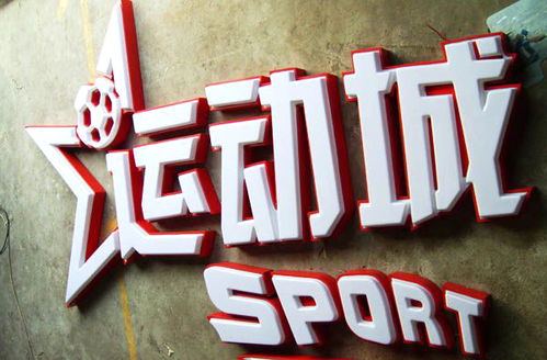 贵港水晶发光字 专业制作与发布推荐，图华广告引领行业潮流